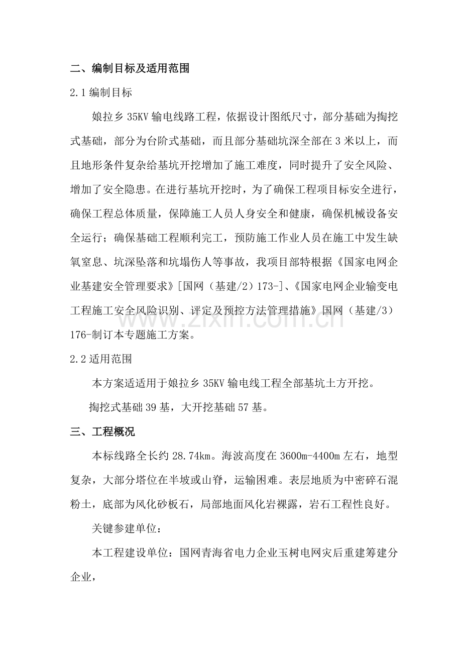 基础开挖综合标准施工专业方案.doc_第3页