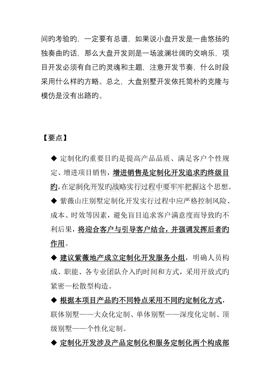 山庄定制化开发专题方案.docx_第2页