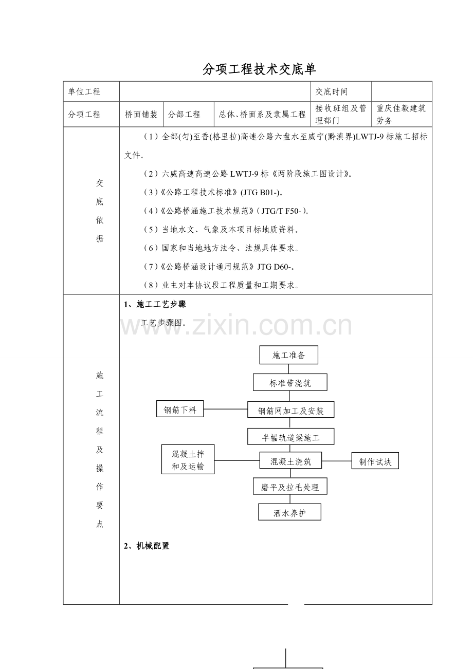 三级交底桥面铺装综合项目施工关键技术交底.doc_第2页