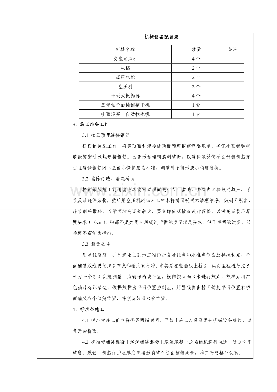 三级交底桥面铺装综合项目施工关键技术交底.doc_第3页