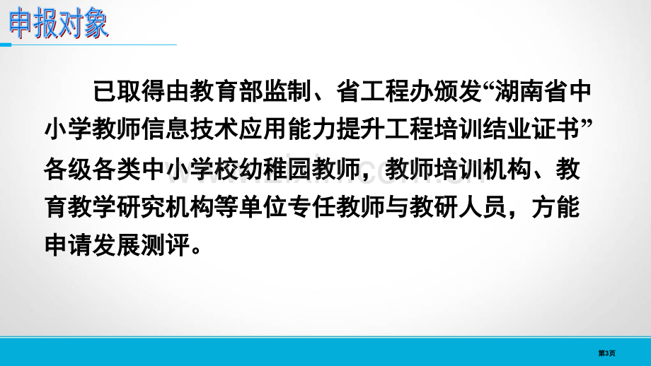 信息技术应用能力发展测评申报操作资料省公共课一等奖全国赛课获奖课件.pptx_第3页