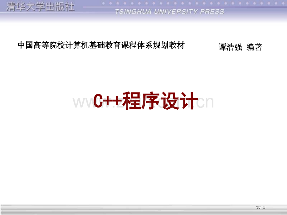 上海海事大学大学物理学省公共课一等奖全国赛课获奖课件.pptx_第1页