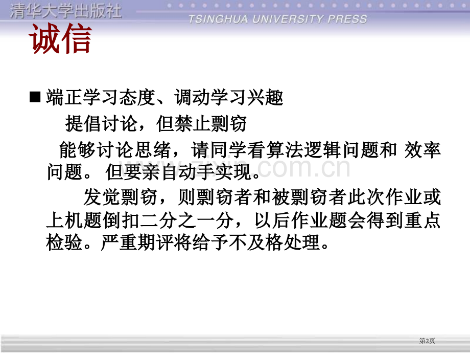 上海海事大学大学物理学省公共课一等奖全国赛课获奖课件.pptx_第2页