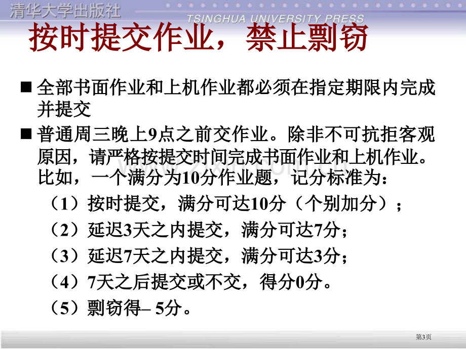 上海海事大学大学物理学省公共课一等奖全国赛课获奖课件.pptx_第3页