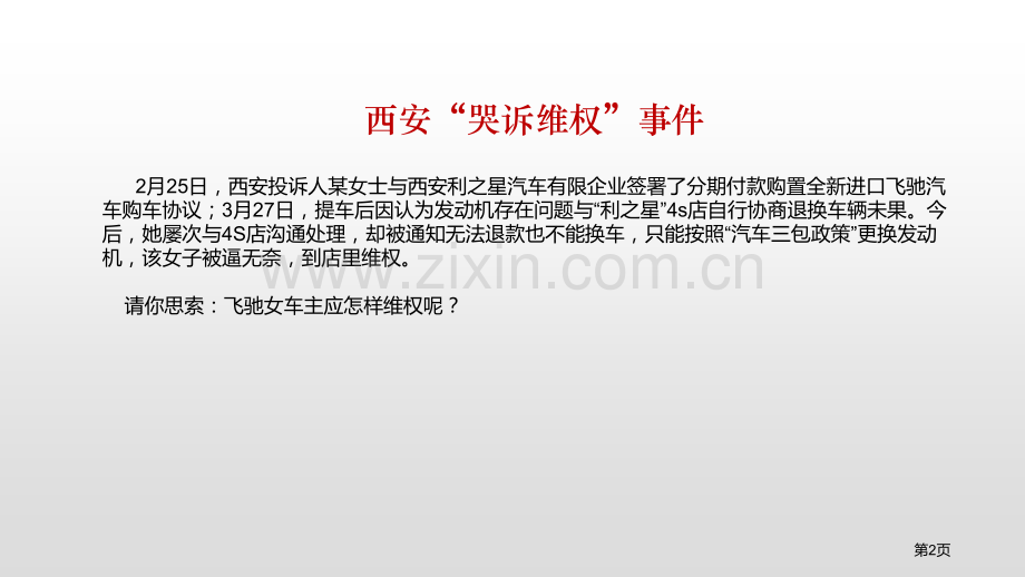 我们与法律同行课文课件省公开课一等奖新名师比赛一等奖课件.pptx_第2页