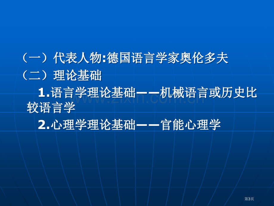 外语教学法的沿袭与变革外语教学法主要流派简介市公开课一等奖百校联赛特等奖课件.pptx_第3页