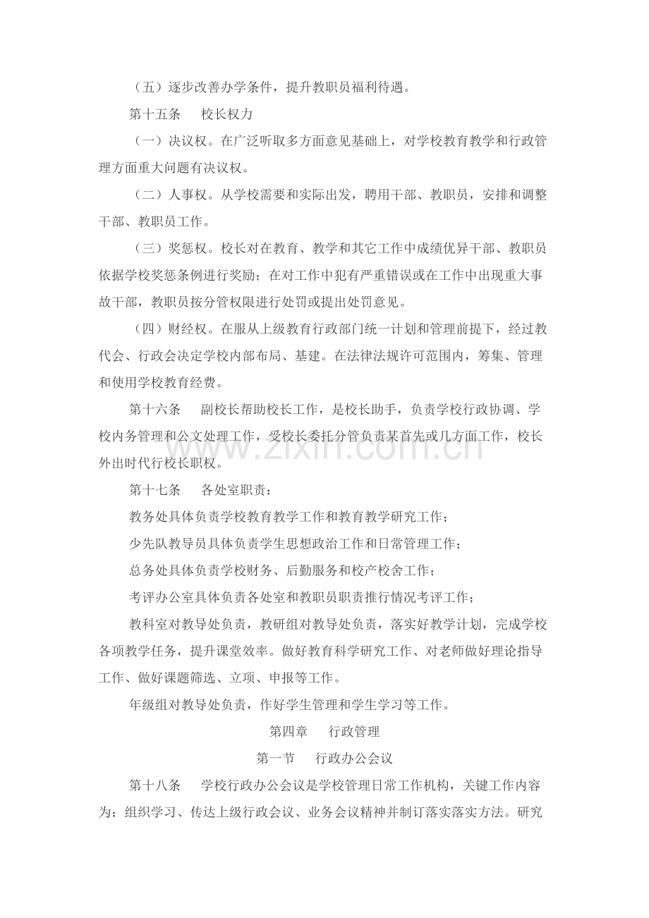 办学宗旨目标及标准章程.docx_第3页