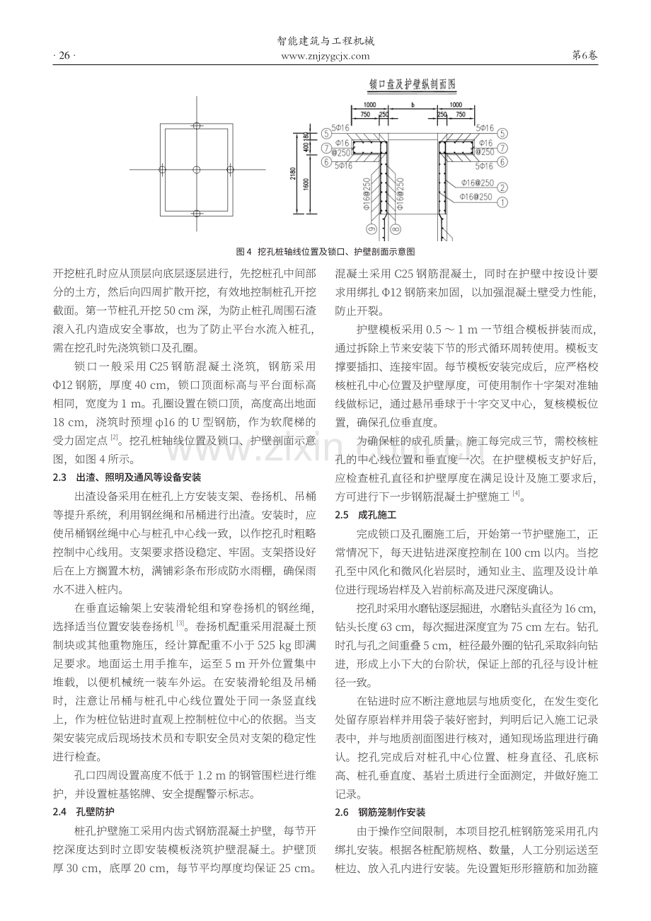 高速公路人工挖孔桩施工技术探讨.pdf_第2页