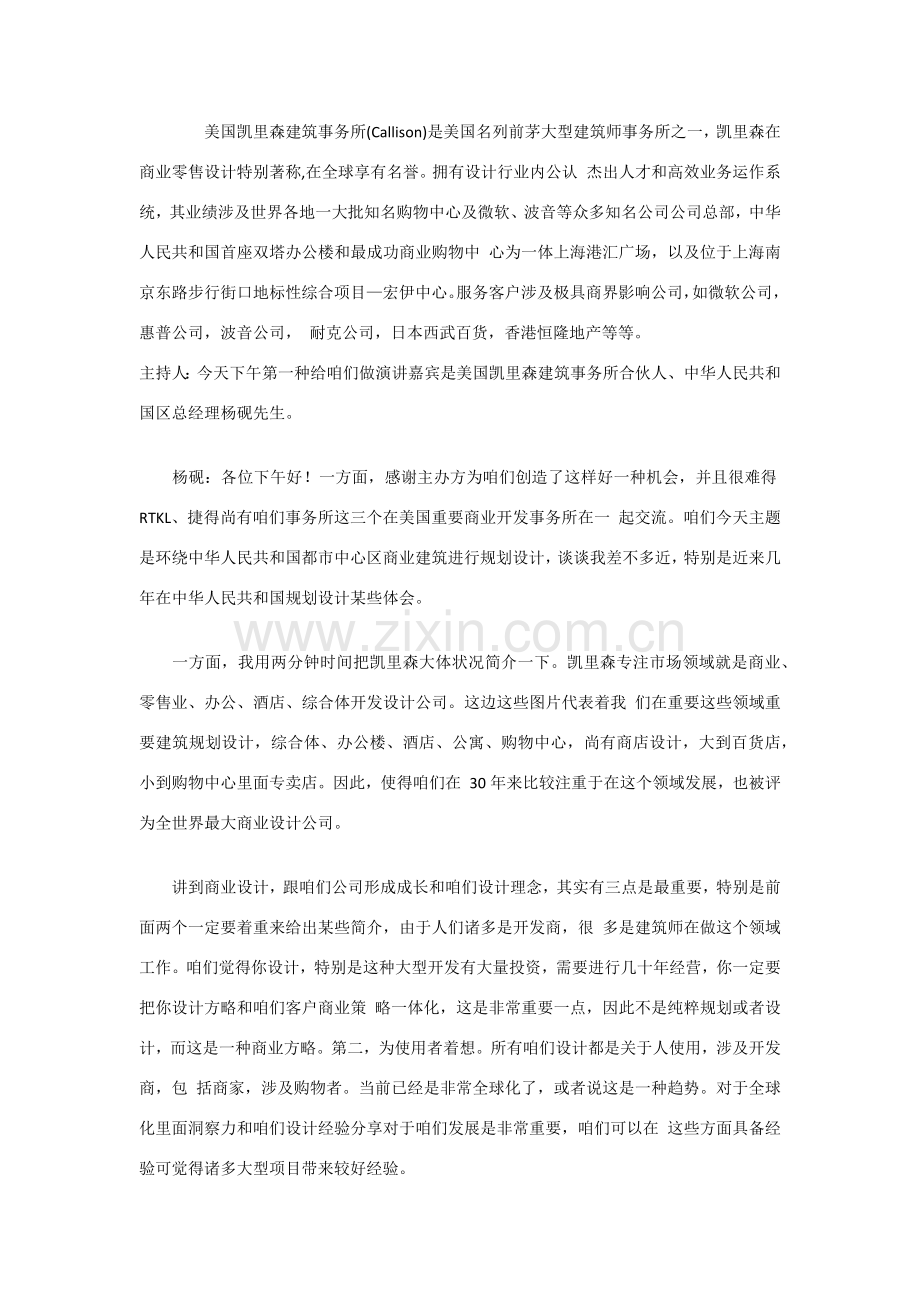 凯里森商业建筑工程设计.doc_第1页