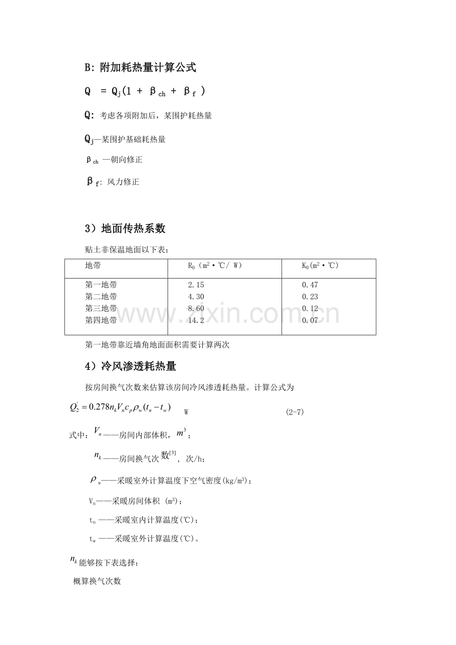 供热优秀课程设计.doc_第3页