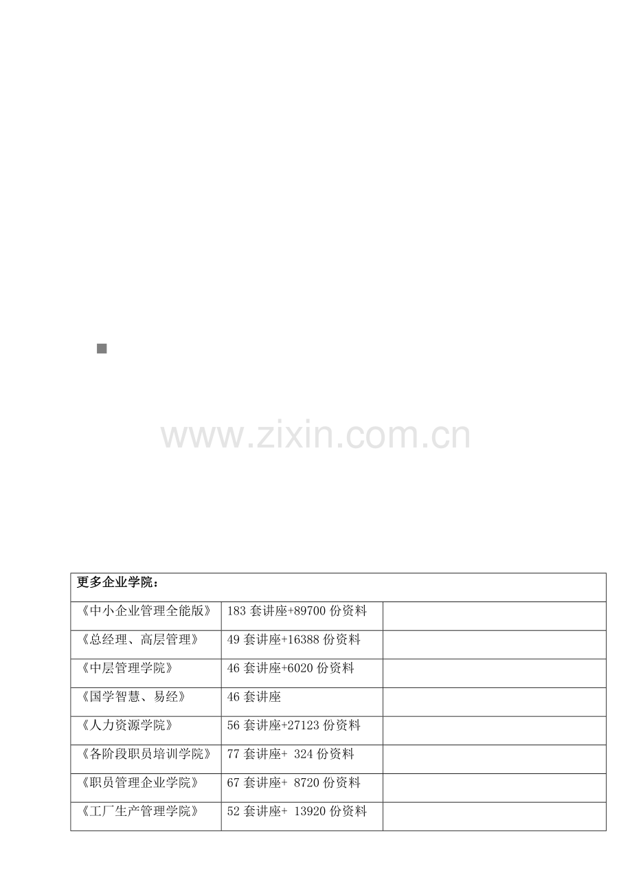 业务流程匹配报告之采购管理模板.doc_第1页