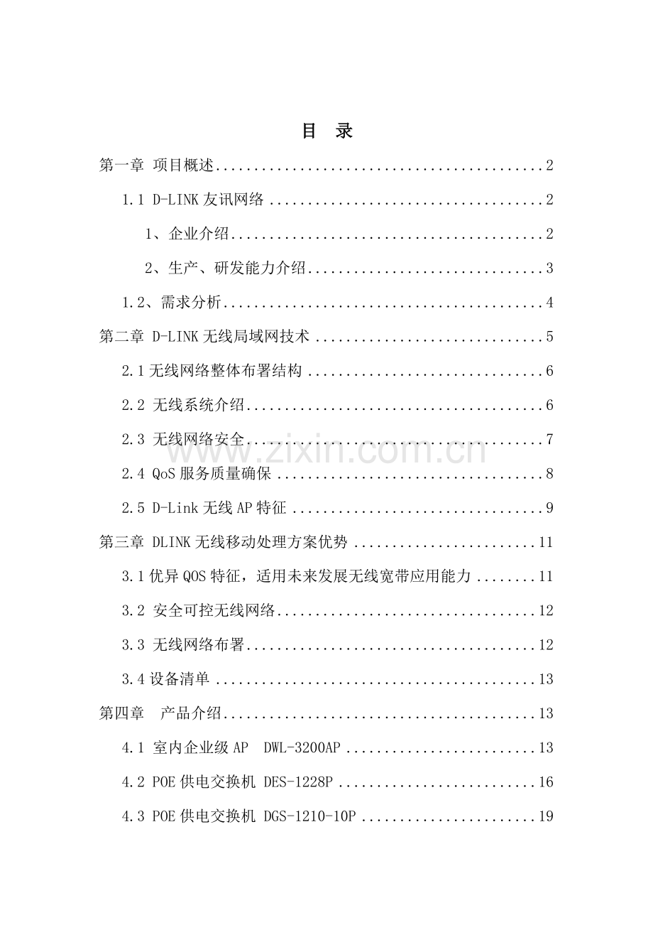 WLAN无线覆盖解决专项方案.doc_第2页