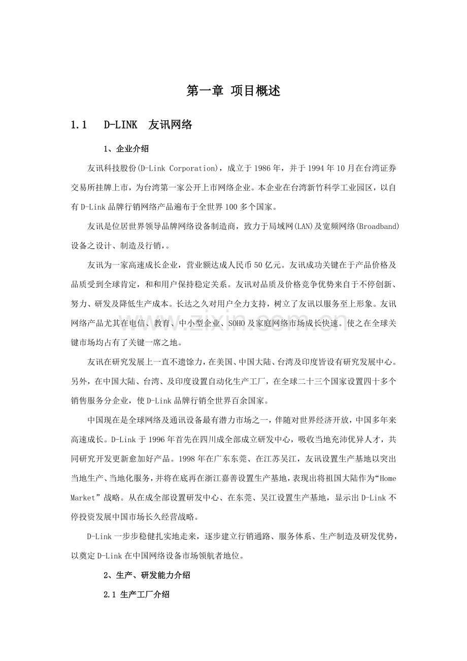 WLAN无线覆盖解决专项方案.doc_第3页