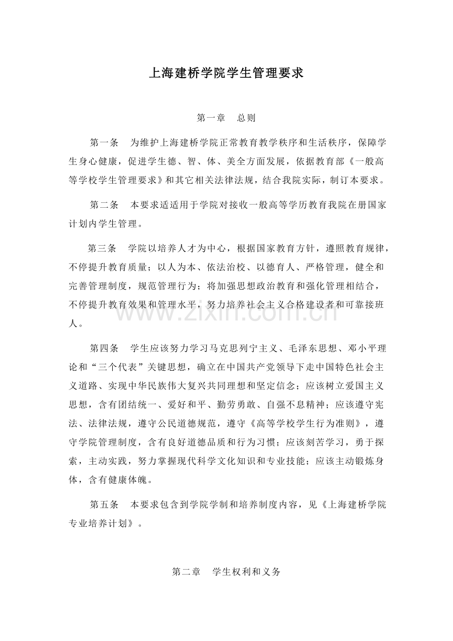 上海建桥学院学生管理详细规定.doc_第1页