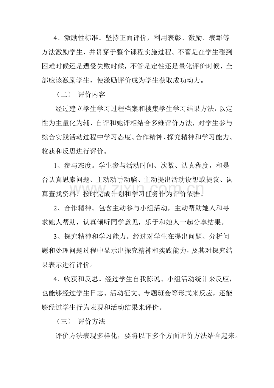 小学综合实践活动评价专项方案.doc_第2页