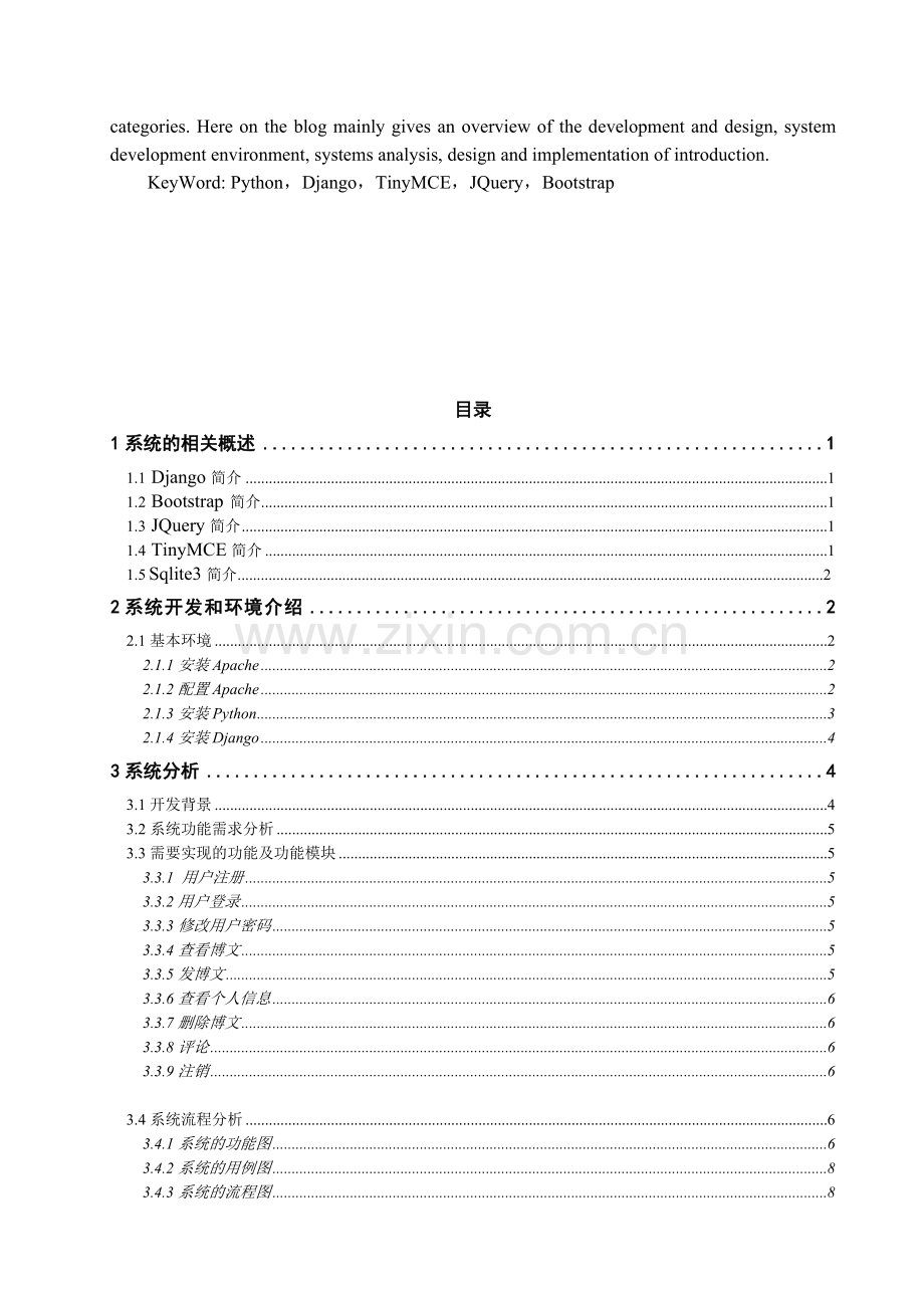 【计算机软件毕业设计】基于Python的博客设计与开发.doc_第3页