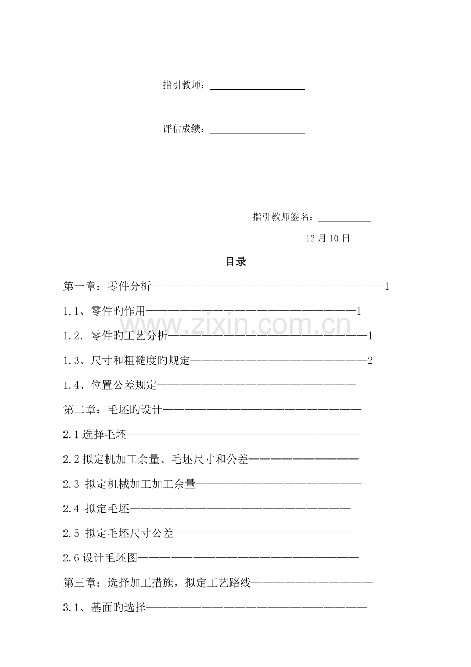 变速器换挡叉加工标准工艺及夹具设计.docx_第2页