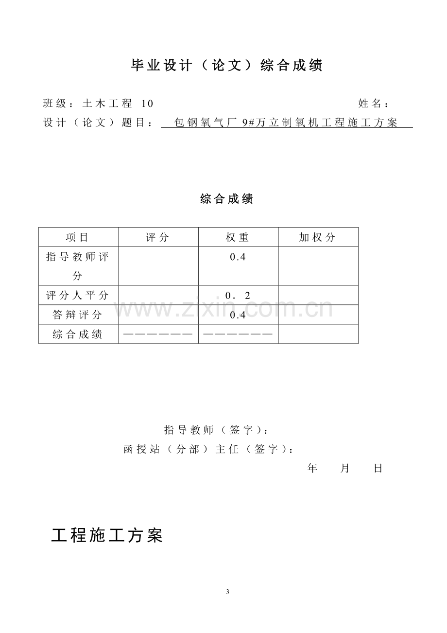 工程施工方案-毕业论文.doc_第3页