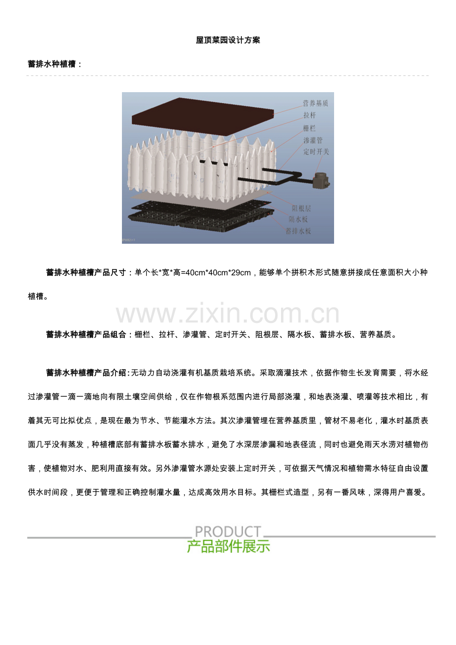 屋顶菜园设计专项方案.doc_第1页