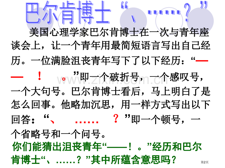 人教版思想品德九年级第九课实现我们的共同理想市公开课一等奖百校联赛特等奖课件.pptx_第2页