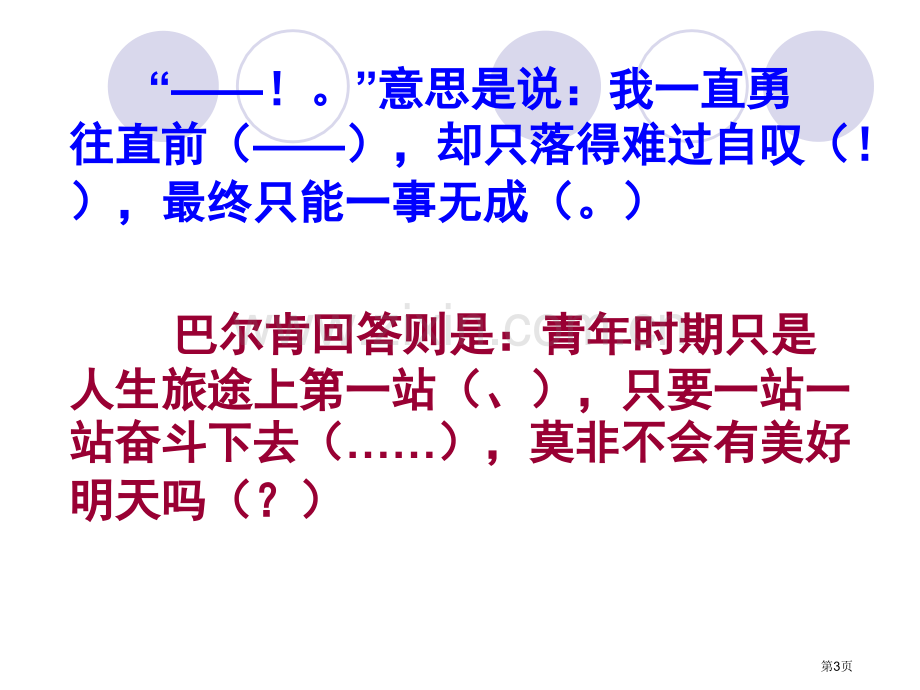 人教版思想品德九年级第九课实现我们的共同理想市公开课一等奖百校联赛特等奖课件.pptx_第3页