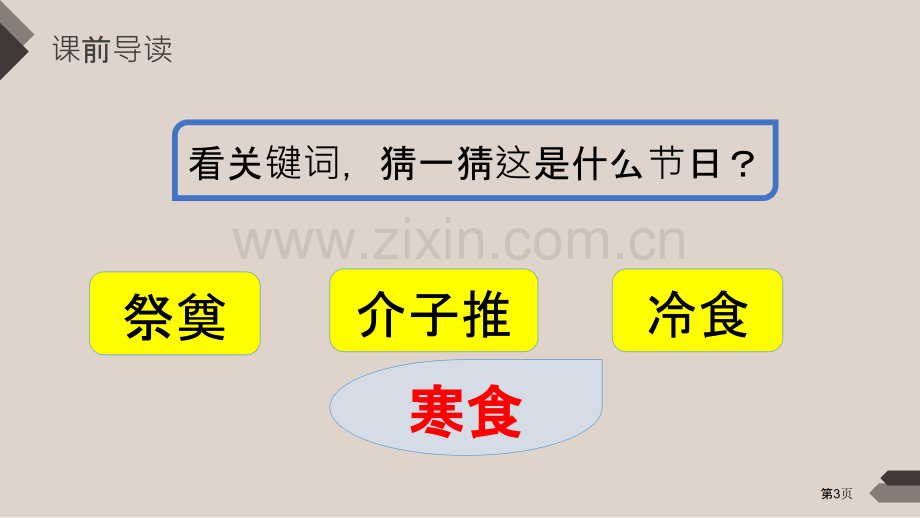 古诗三首PPT课件省公开课一等奖新名师比赛一等奖课件.pptx_第3页