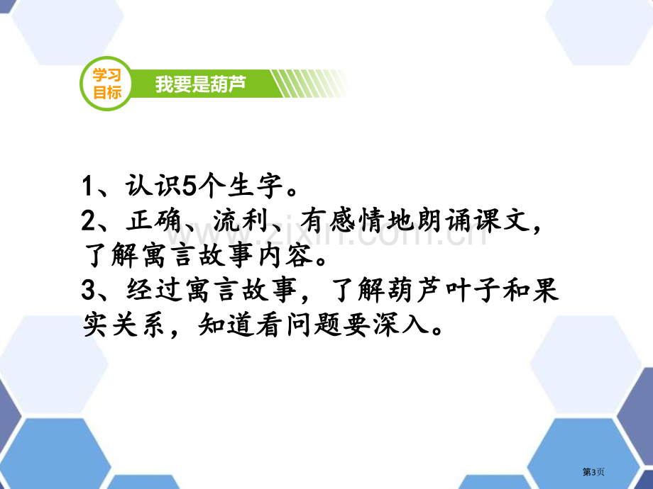 我要的是葫芦教学课件省公开课一等奖新名师比赛一等奖课件.pptx_第3页