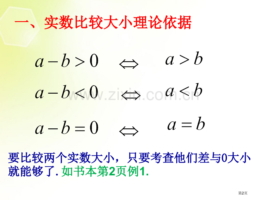 不等式的基本性质市公开课一等奖百校联赛获奖课件.pptx_第2页