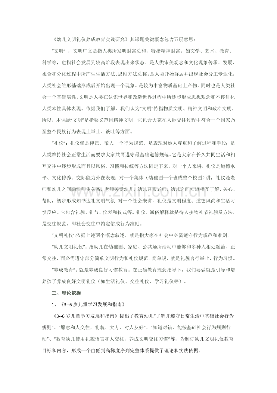 开展文明礼仪养成教育研究应用报告.docx_第2页