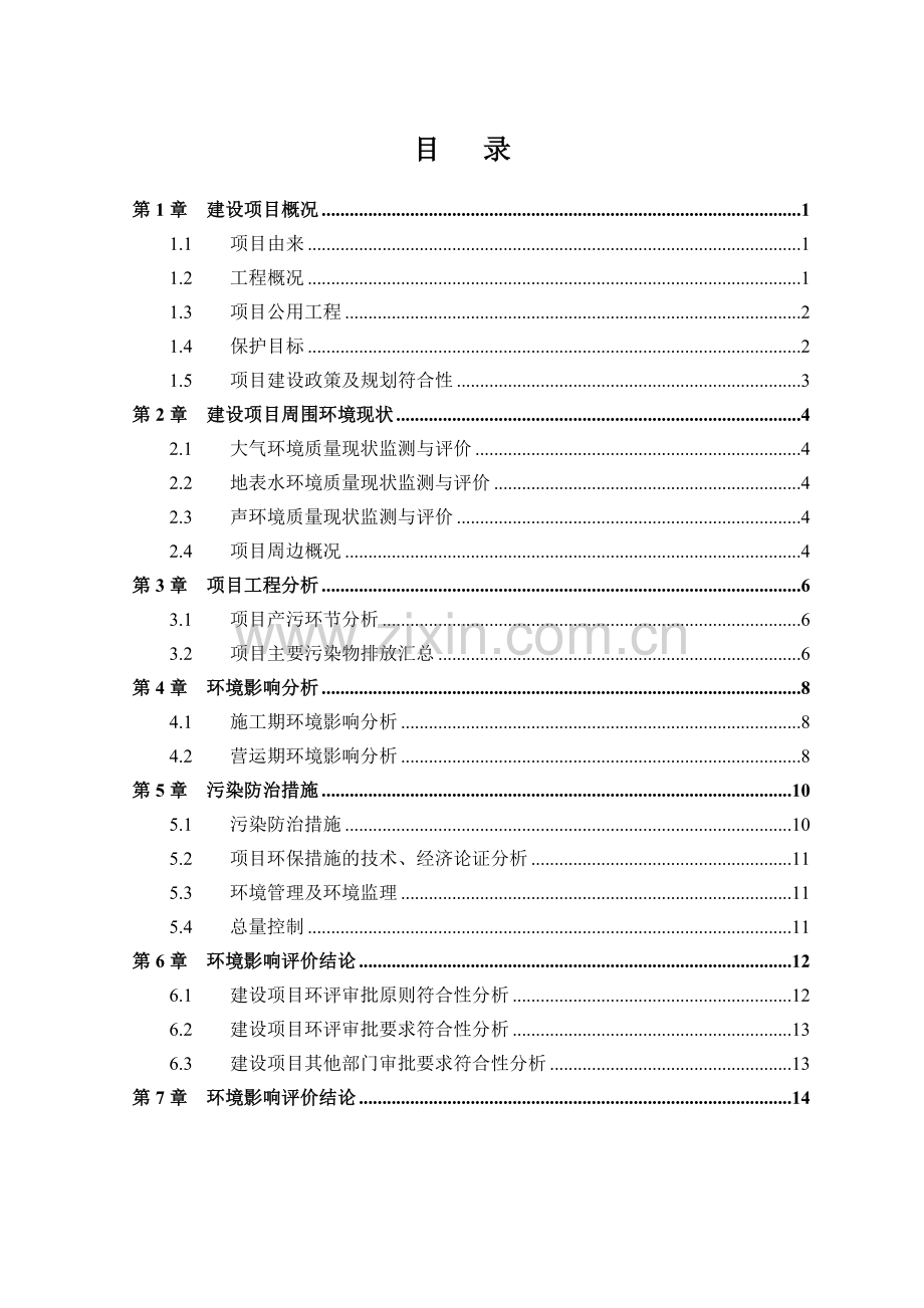 富强厨房设备有限公司厂房改建工程立项环境评估报告表.doc_第2页