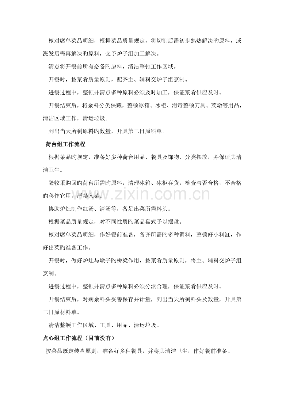 厨房各岗位工作重点标准及标准流程.docx_第3页