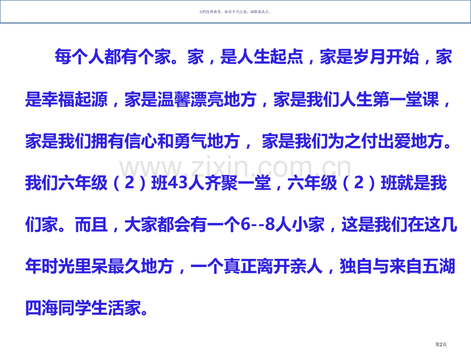 我的寝室我的家主题班会省公共课一等奖全国赛课获奖课件.pptx_第2页