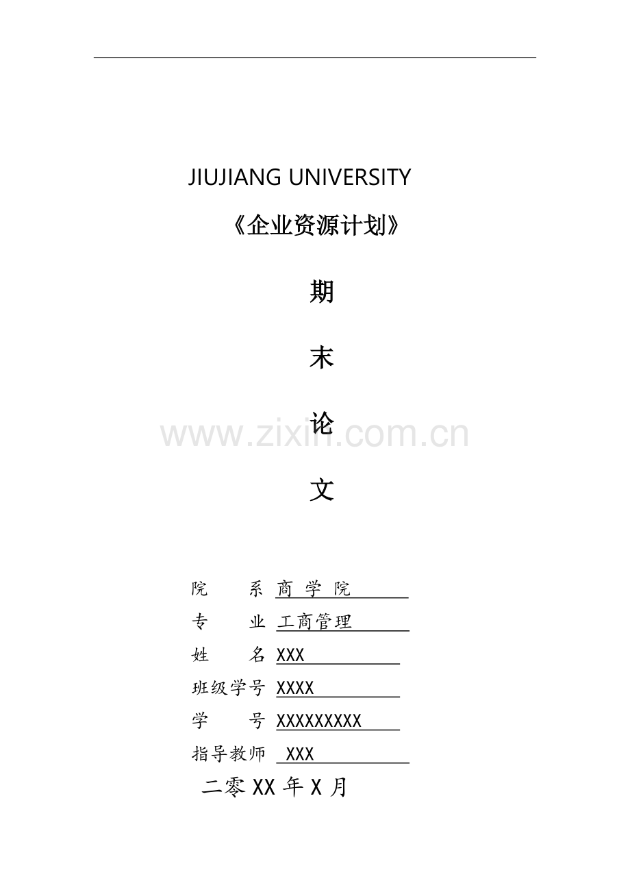 浅谈ERP及其在我国的发展与应用-毕业论文.doc_第1页