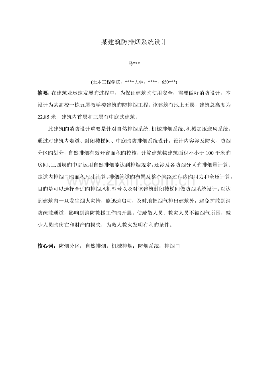 优质建筑防排烟系统综合设计.docx_第3页