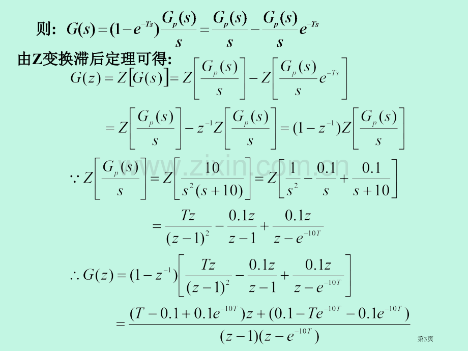 则上图的脉冲传递函数为市公开课一等奖百校联赛特等奖课件.pptx_第3页