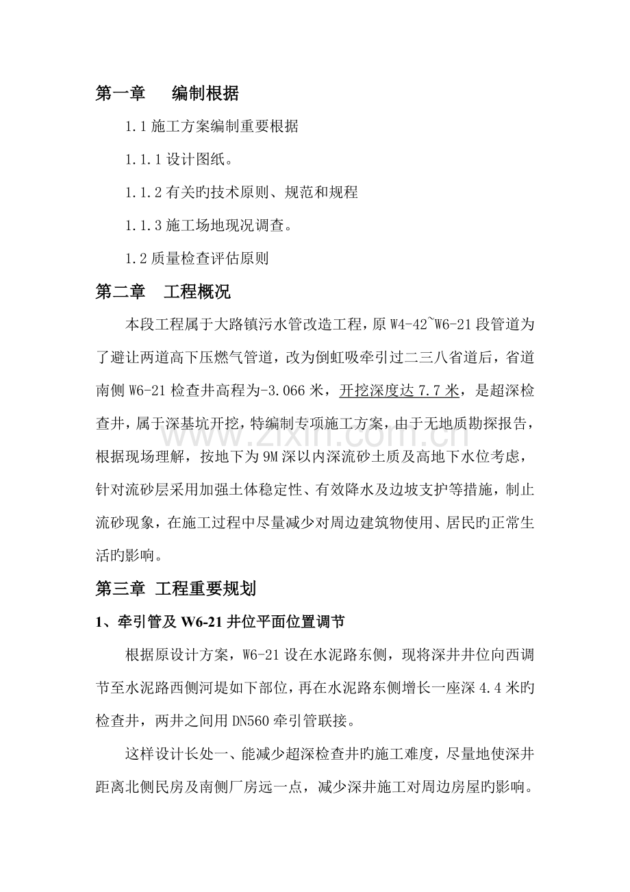 大路超深污水检查井的详细专项综合施工专题方案.docx_第3页