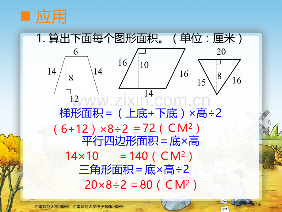 不规则图形的面积市公开课一等奖百校联赛获奖课件.pptx_第2页