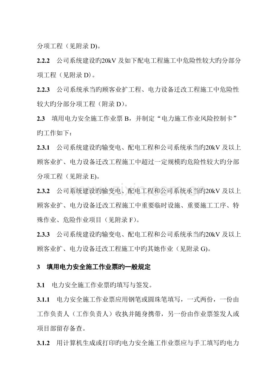 国网湖北省电力公司电力安全综合施工作业票实施标准细则.docx_第2页