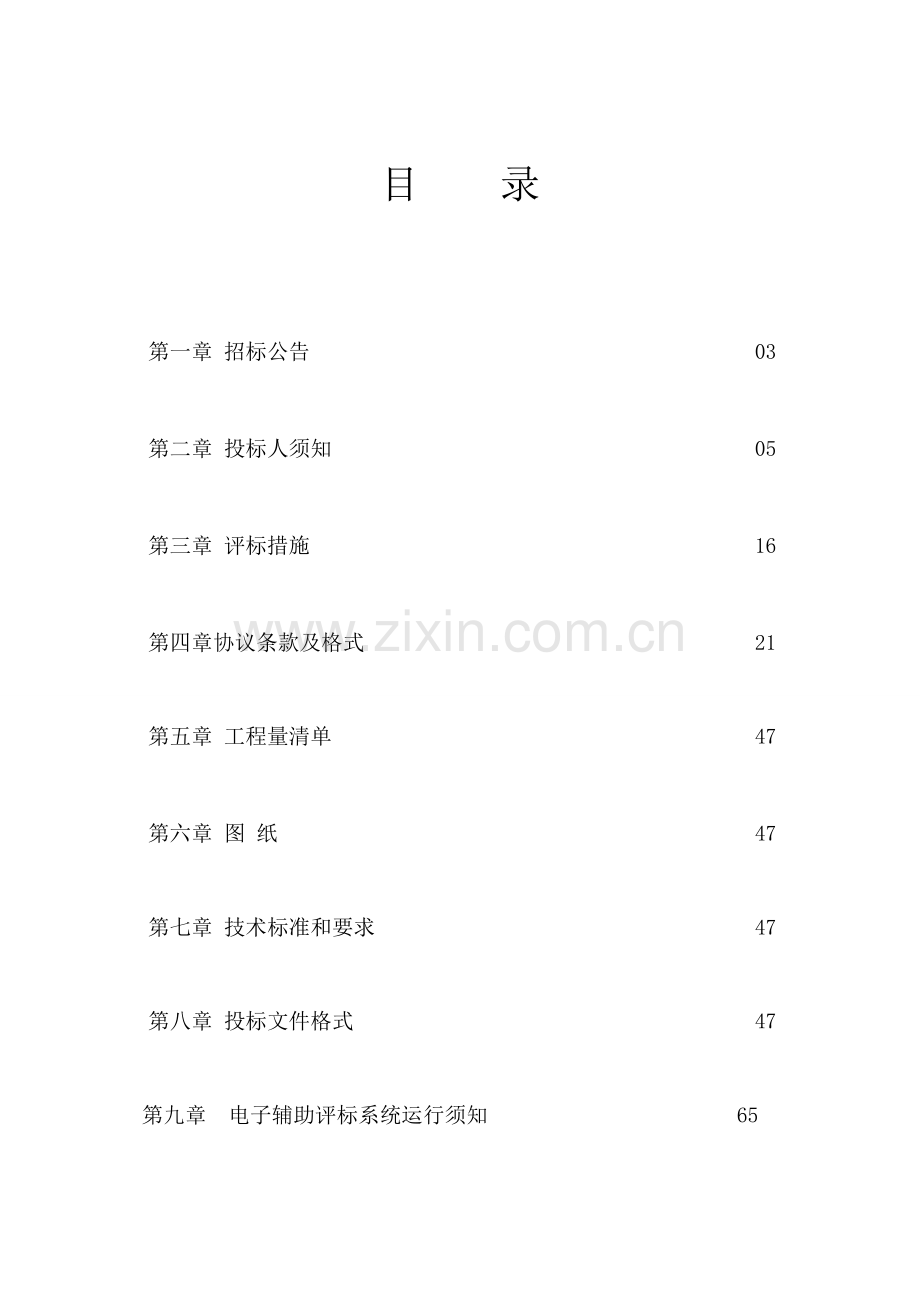 建设景观工程施工招标文件模板.doc_第2页