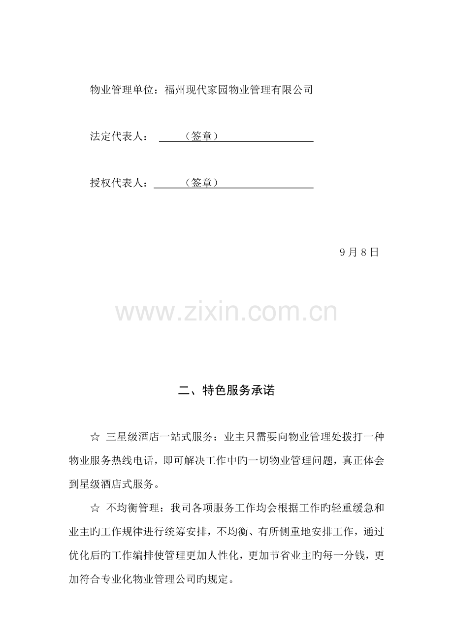 公司物业管理专题方案.docx_第3页