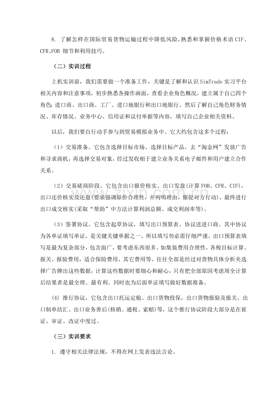 SimTrade外贸模拟实训总结报告.doc_第2页