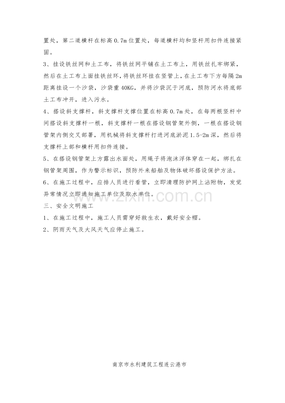 取水口保护综合标准施工专业方案自动保存的.doc_第2页