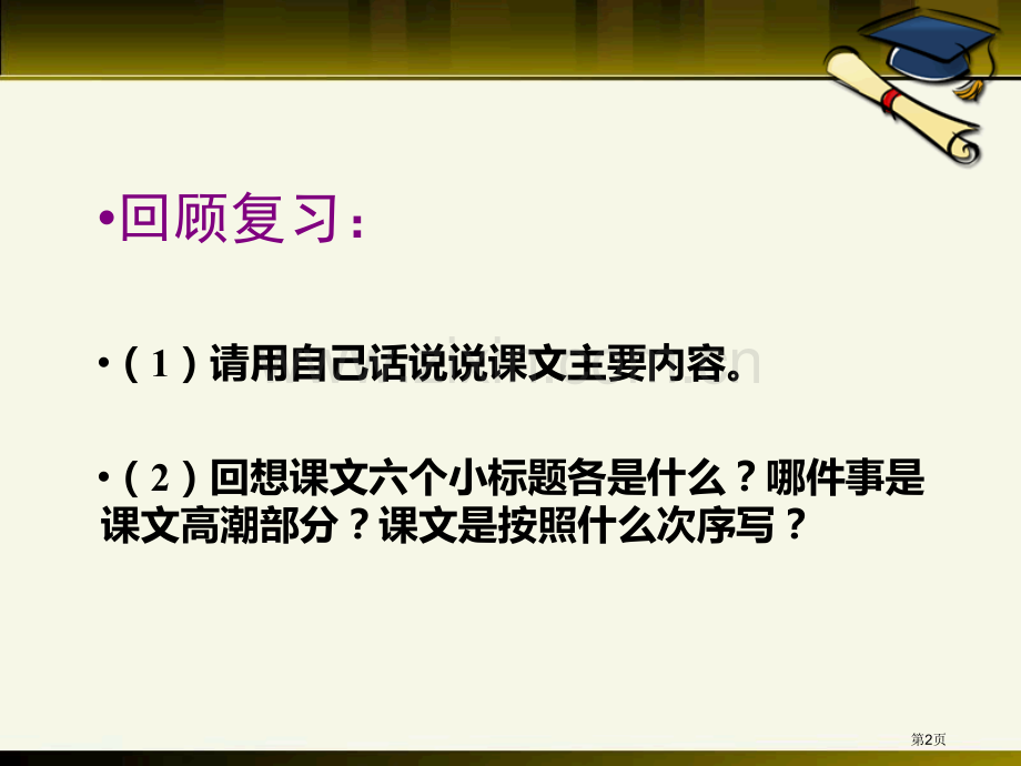 小英雄雨来省公开课一等奖新名师比赛一等奖课件.pptx_第2页