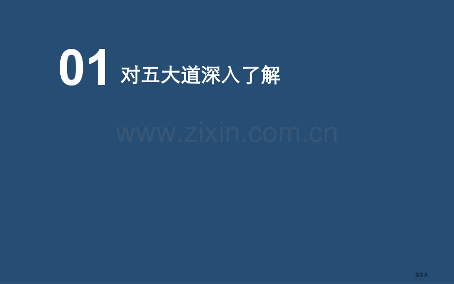 五大道历史文化街区保护规划省公共课一等奖全国赛课获奖课件.pptx_第3页