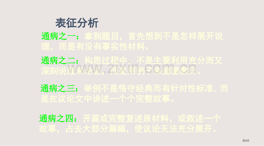 好议论文论证的层次与拓展课件省公共课一等奖全国赛课获奖课件.pptx_第3页