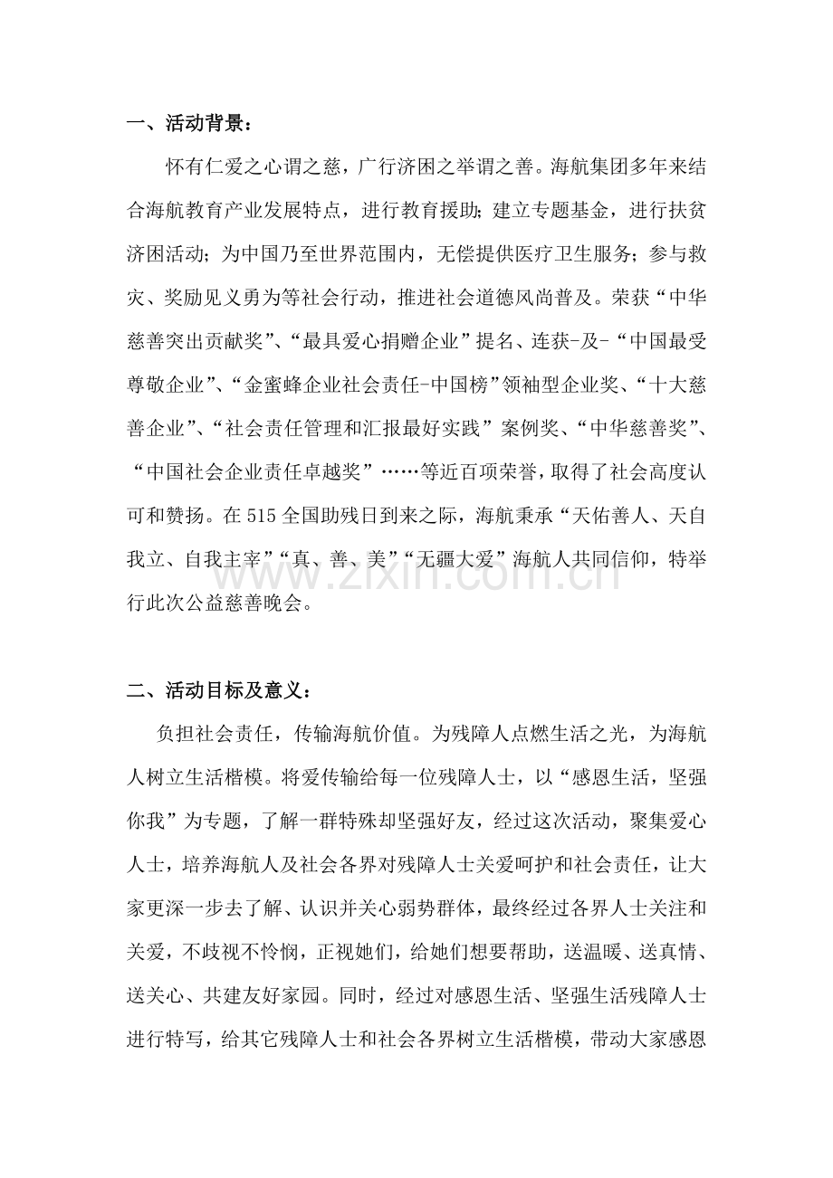 公益慈善晚会专项策划专业方案.docx_第3页