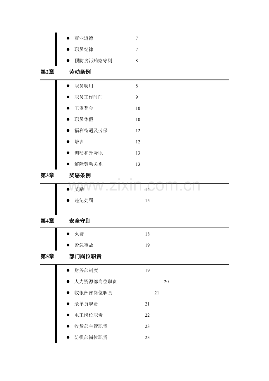 公司全职员工手册模板模板.doc_第2页