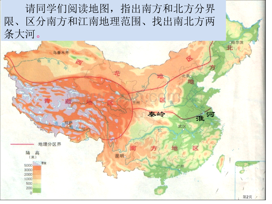 七年级历册21课课南方经济的发展省公共课一等奖全国赛课获奖课件.pptx_第2页