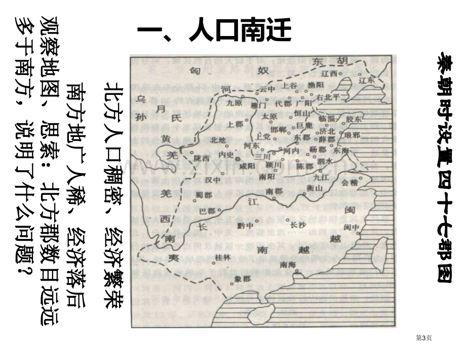 七年级历册21课课南方经济的发展省公共课一等奖全国赛课获奖课件.pptx_第3页