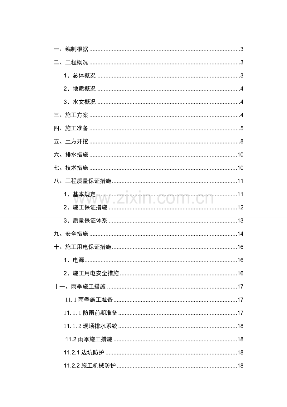 基坑开挖综合施工专题方案自然放坡.docx_第2页